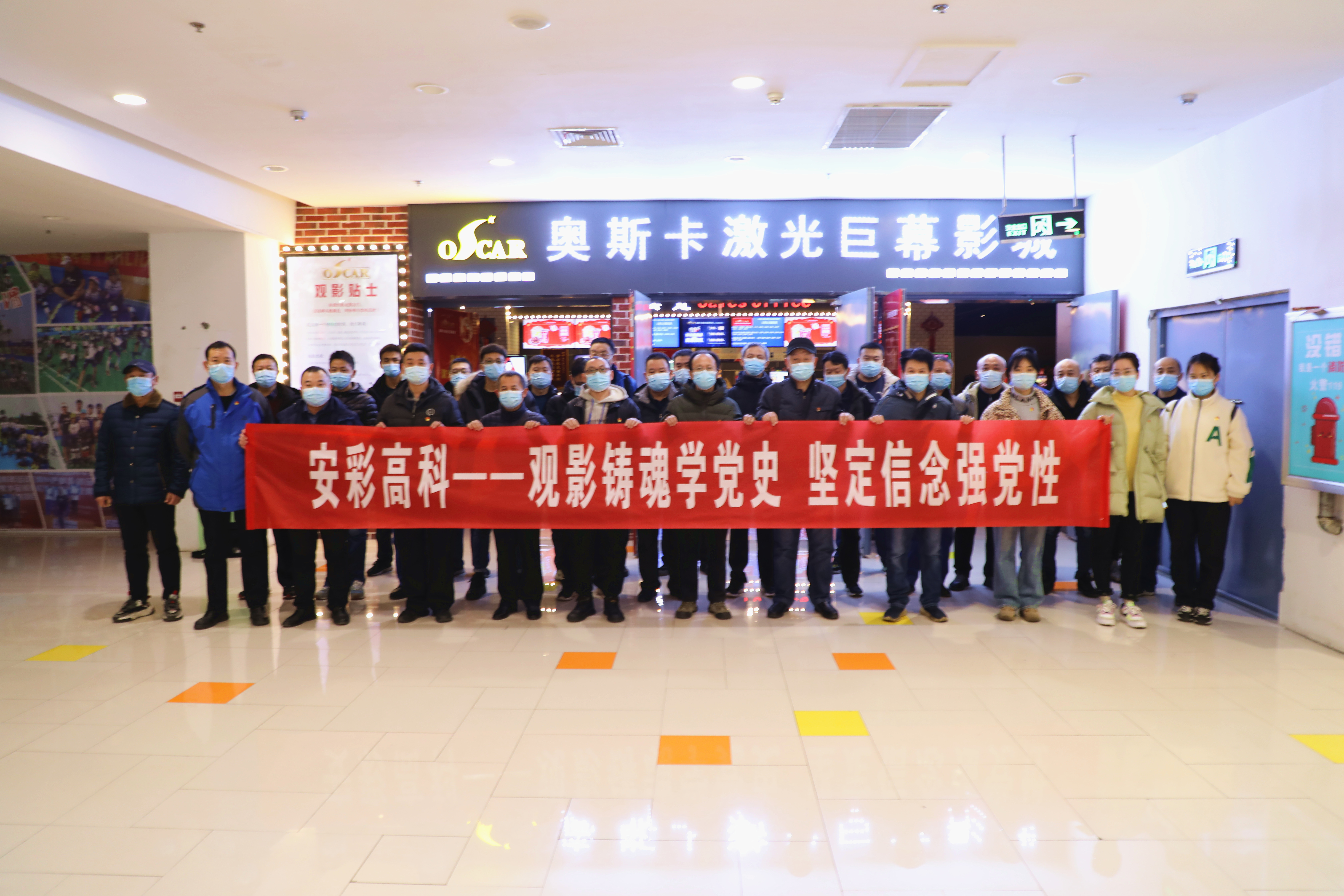 觀影鑄魂學(xué)黨史 堅(jiān)定信念強(qiáng)黨性——安彩高科開展愛國主義教育觀影活動(dòng)